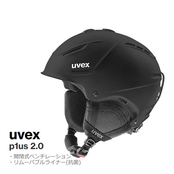 UVEX（ウベックス） スキー ヘルメット p1us 2.0 ワンプラス2.0
