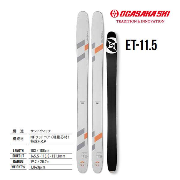 OGASAKA（オガサカ） スキー 2025 ET-11.5 スキー板 単品 (板のみ