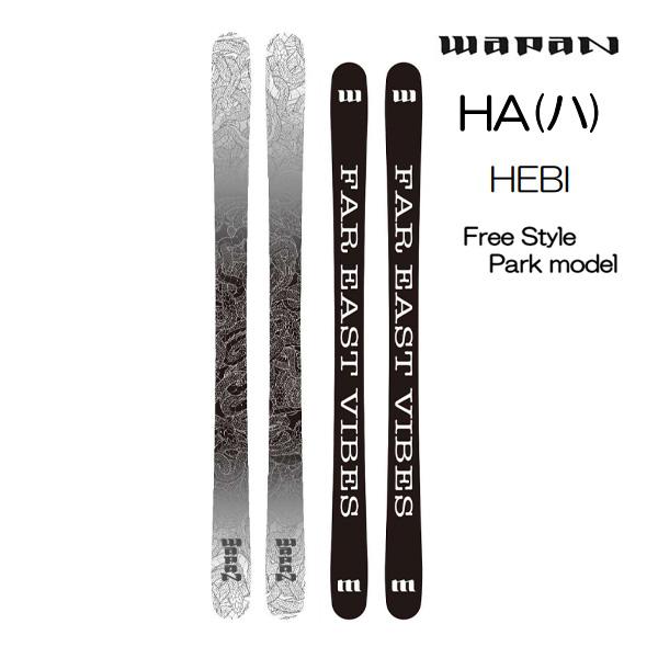 WAPAN スキー 2025 HA (ハ) HEBI センター幅90mm ヘビ スキー板 単品