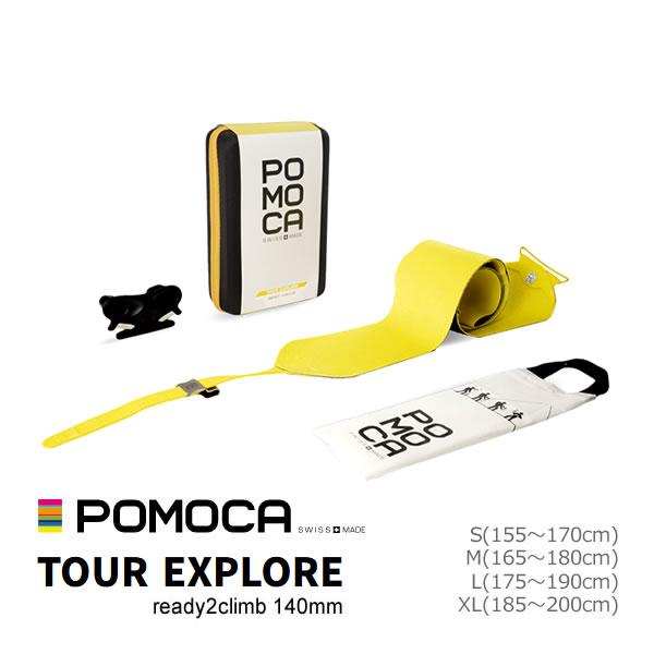 ポモカ シール POMOCA TOUR EXPLORE ready2climb 幅140mm ツアー