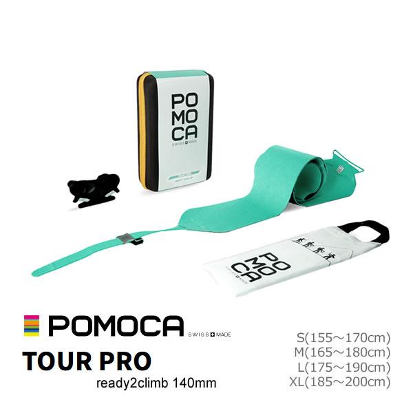 ポモカ シール POMOCA TOUR PRO ready2climb 幅140mm ツアープロ(25-26