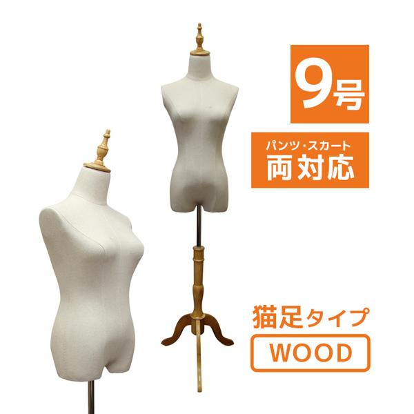 WEIMALL（ウェイモール） トルソー レディース 9号 幅34cm×高さ140