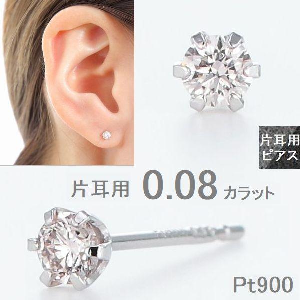 DAIYA（ダイヤ） ダイヤモンド ピアス 片耳 一粒 プラチナ 0.08
