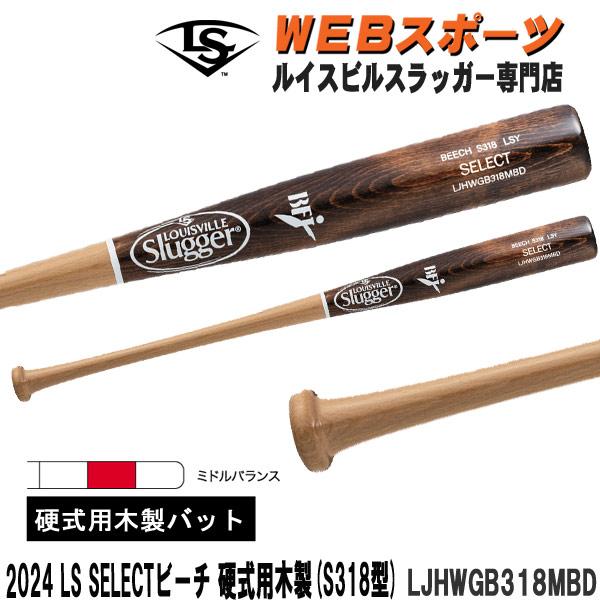 ルイスビルスラッガー 2024ルイスビルスラッガー SELECT ビーチ 硬式用