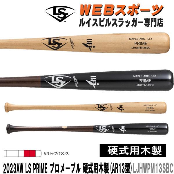 ルイスビルスラッガー 2023AW限定ルイスビルスラッガー・PRIME プロ