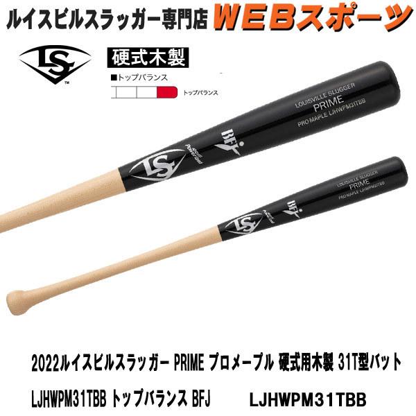 ルイスビルスラッガー 2022ルイスビルスラッガー PRIME プロメープル