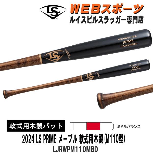 ルイスビルスラッガー 2024ルイスビルスラッガー PRIME メープル 軟式