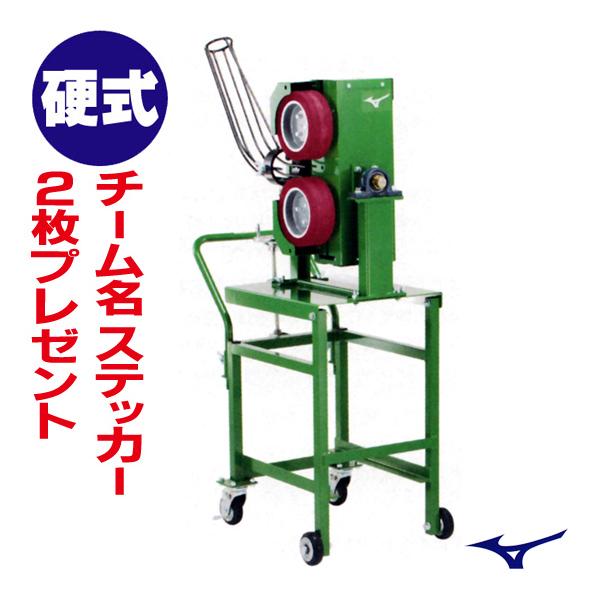 MIZUNO（ミズノ） ピッチングマシン 2輪式カーブマシン (硬式用