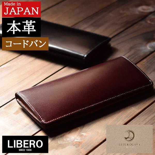 コードバン 長財布 日本製 メンズ 本革 ながさいふ 小銭入れなし 純束