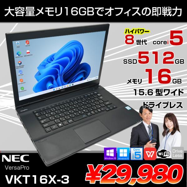 VersaPro 【中古パソコン】NEC VKT16X-3 中古ノート Win11 第8世代