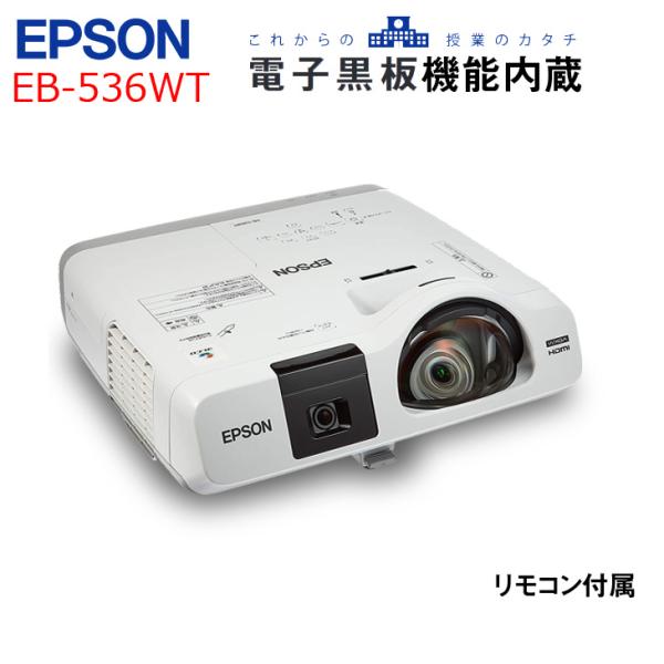 EPSON 電子黒板機能内蔵 液晶プロジェクター EB-536WT 3400lm WXGA