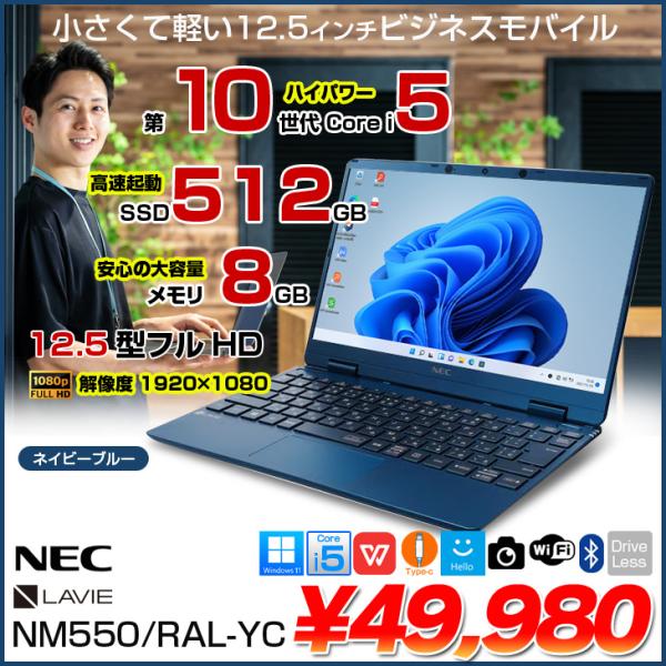 LaVie M NEC LAVIE NM550RAL-YC ノート Win11 第10世代 顔認証 [Corei5
