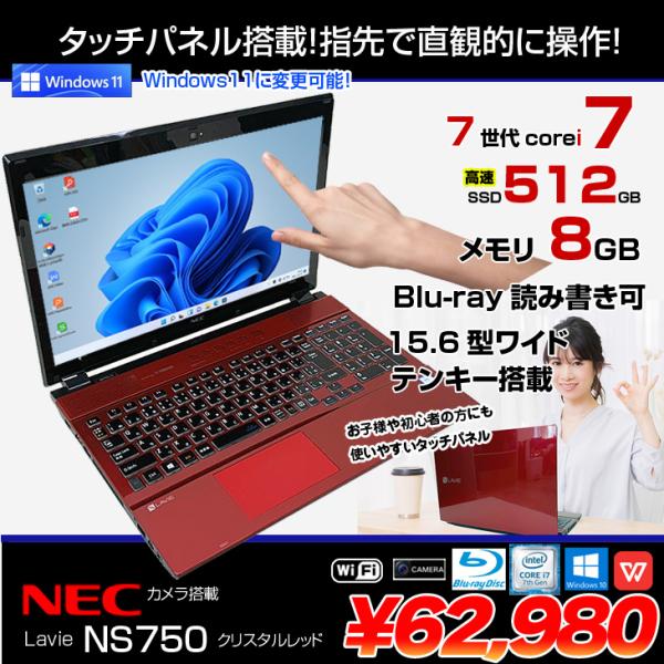 VersaPro NEC LAVIE NS750 中古 ノート Office 選べる Win11 or Win10