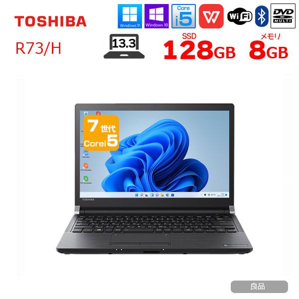 dynabook（ダイナブック） 【送料無料】東芝 dynabook R73/H 中古