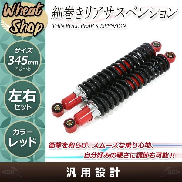 Z400FX ゼファー400 ZRX400 リア 細巻き サスペンション サス