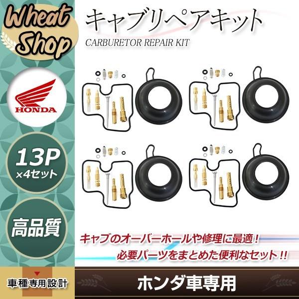 CBR250RR MC22 キャブレターオーバーホールキット バブ キャブ リペア