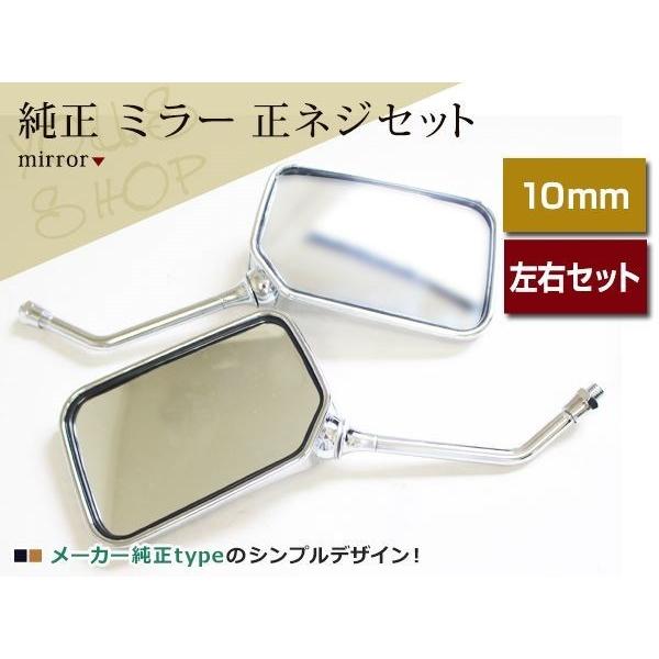 HONDA 純正タイプ メッキ バックミラー 左右セット シルバー CB400SF