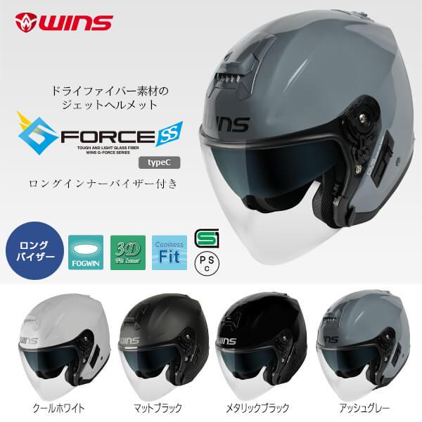 ウインズジャパン G-FORCE SS JET typeC（ジー・フォース・エスエス