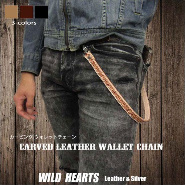ウォレットチェーン カービング ウォレットロープ レザー 本革 牛革