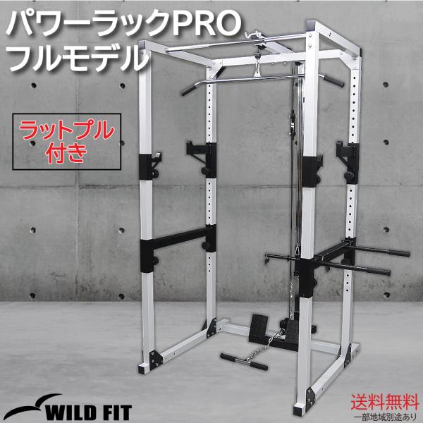 WILD FIT（ワイルドフィット） パワーラック PRO-フルモデル ワイド