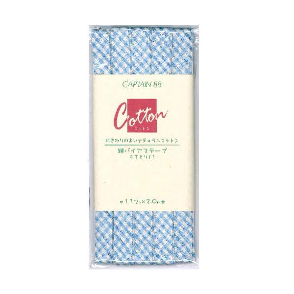 12色展開】キャプテン ナチュラルコットンバイアステープ チェック柄