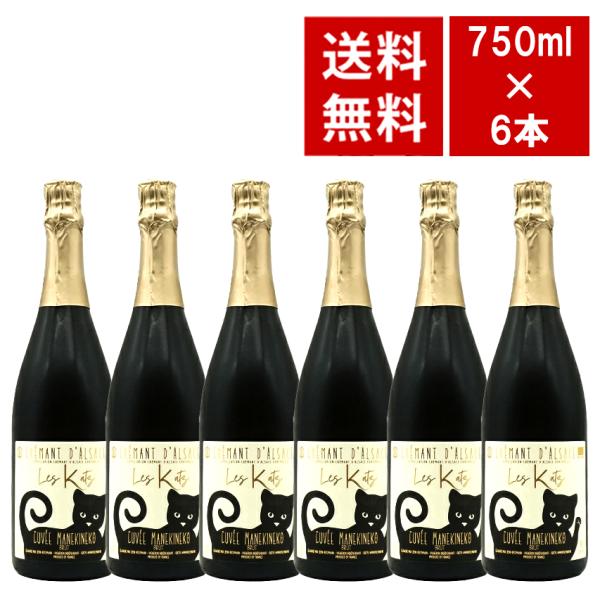 クレマンダルザスさん専用アヤラセット 送料無料 6本セット】クレマン