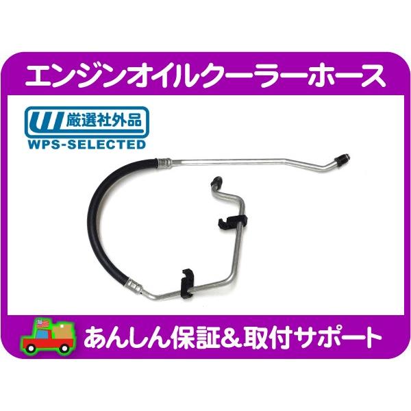 エンジン オイルクーラー ホース ロア・95y アストロ サファリ