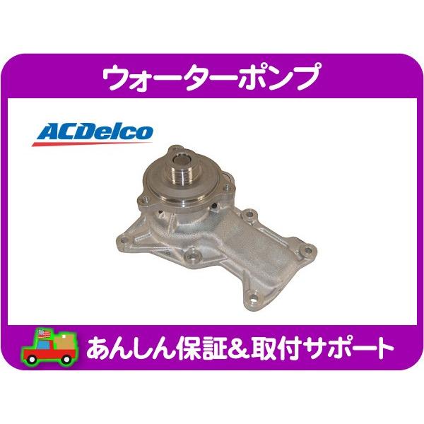 ACDelco ウォーターポンプ クーリング ポンプ・AC デルコ 07 08 09 10