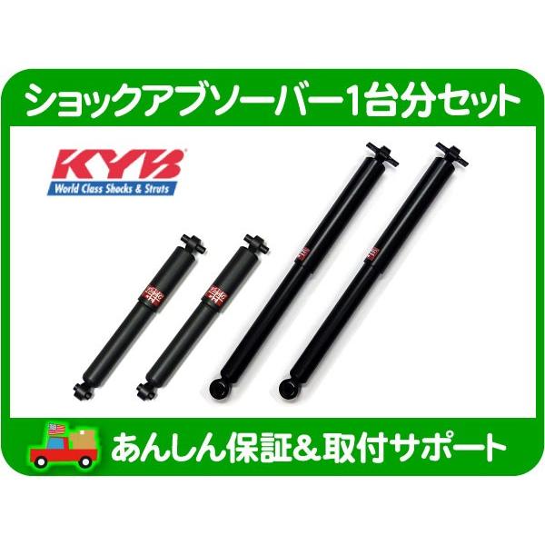 KYB ショック アブソーバー 1台分・シボレー FS ブレイザー タホ