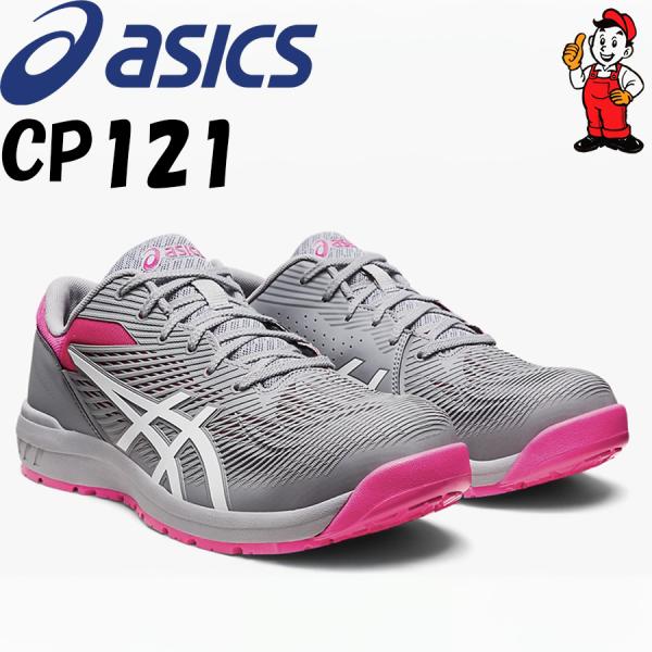 ASICS（アシックス） 安全靴 CP121 25.5cm ウィンジョブ スニーカー