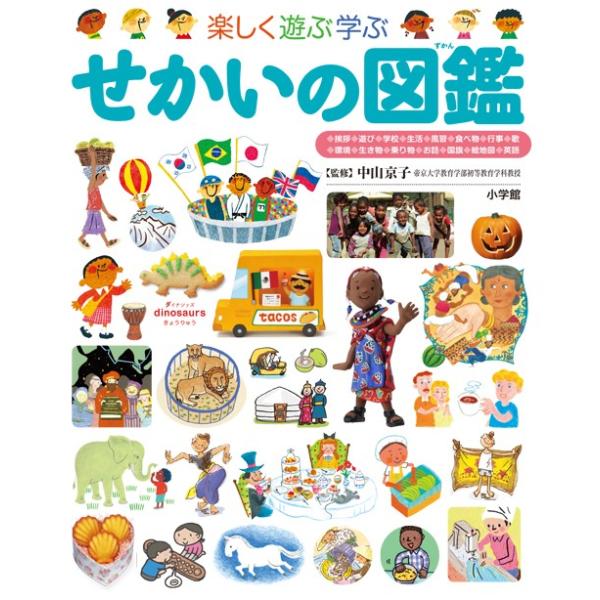 小学館の子ども図鑑プレNEO せかいの図鑑 : 六本木 蔦屋書店 ヤフー店