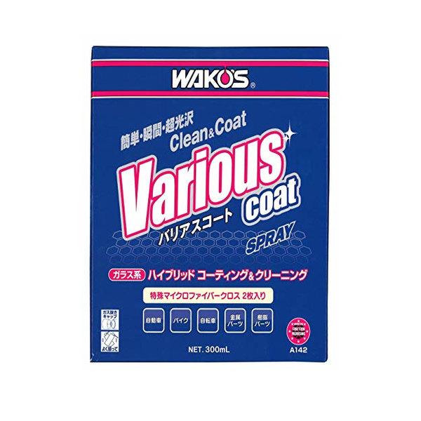 WAKOS（ワコーズ） バリアスコート 300ml A142 : Tネット - 通販