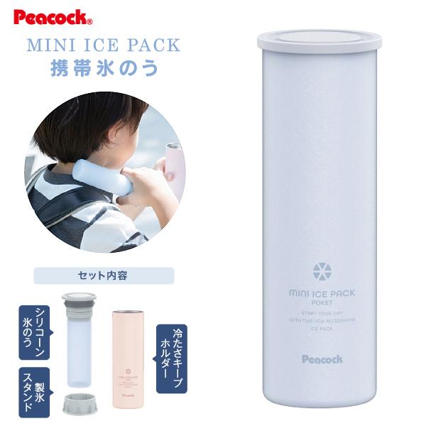ピーコック魔法瓶工業 ABB-S07(A) ミニアイスパック 携帯氷のう 保冷氷