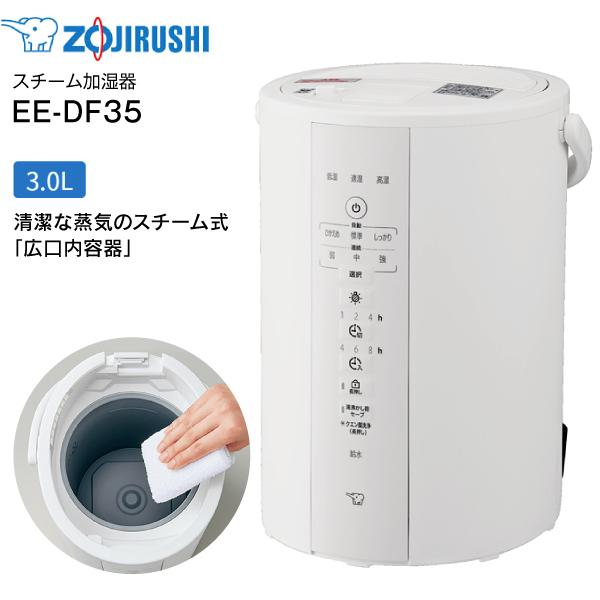 象印（ZOJIRUSHI） EE-DF35-WA スチーム式加湿器 水タンク一体型 10(6