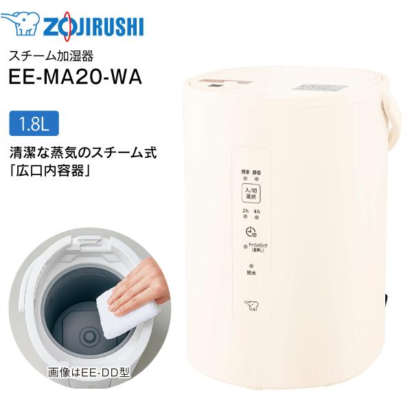 象印（ZOJIRUSHI） EE-MA20-WA スチーム式加湿器 水タンク一体型 6(3