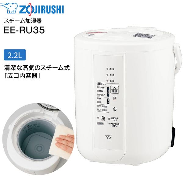 象印（ZOJIRUSHI） EE-RU35-WA スチーム式加湿器 うるおいプラス 水