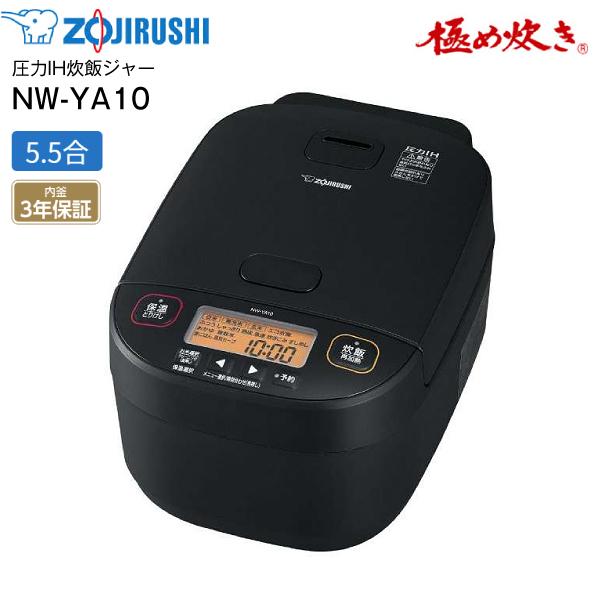 極め炊き NW-YA10-BA 象印 炊飯器 5.5合炊き 圧力IH 圧力IH炊飯ジャー