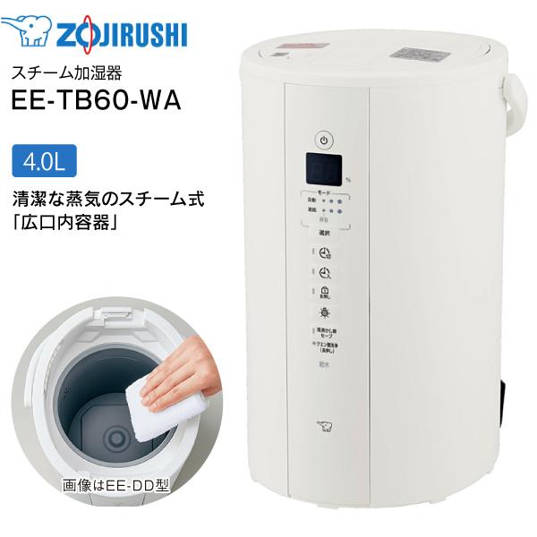 象印（ZOJIRUSHI） EE-TB60-WA スチーム式加湿器 水タンク一体型 17(10