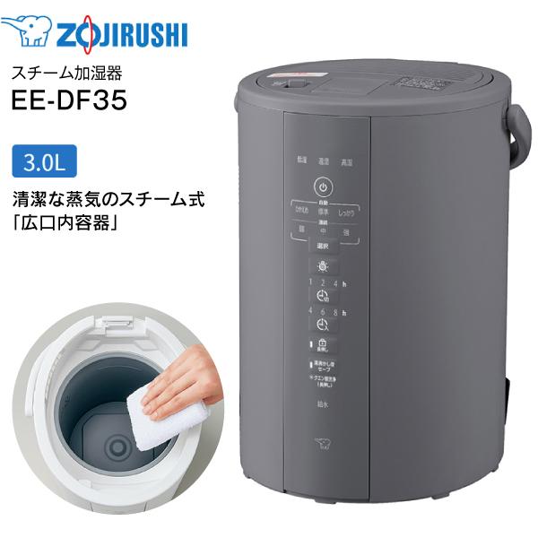 象印（ZOJIRUSHI） EE-DF35-HA スチーム式加湿器 水タンク一体型 10(6