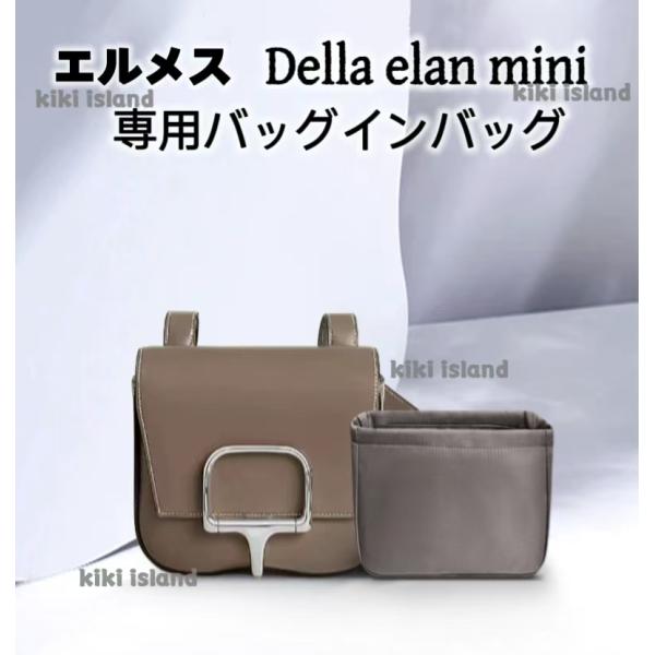 バッグインバッグ HERMES エルメス デッラカヴァッレリア エラン ミニ