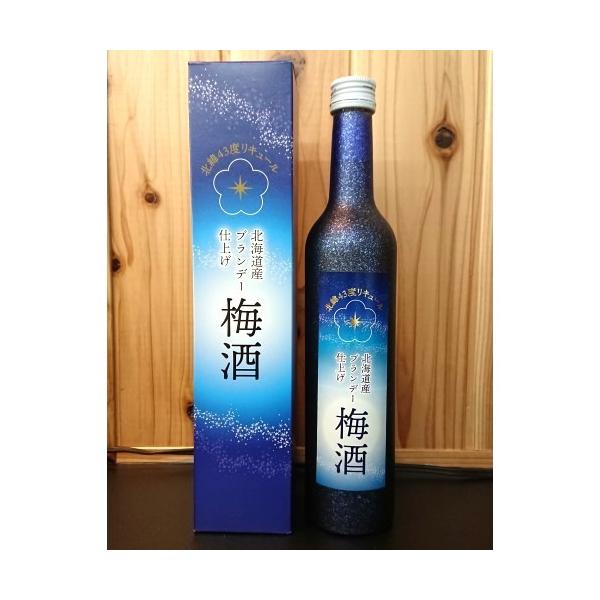北海道限定 梅酒 無添加 国産梅 札幌酒精 北海道産ブランデー仕上げ