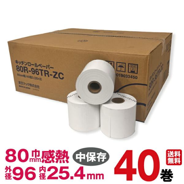 TEC（TOSHIBA） 東芝テック TEC 感熱紙キッチンロール紙 80R-96TR-ZC