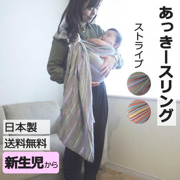 オリジナル 通常タイプ 肩幅スリム あっきースリング ストライプ