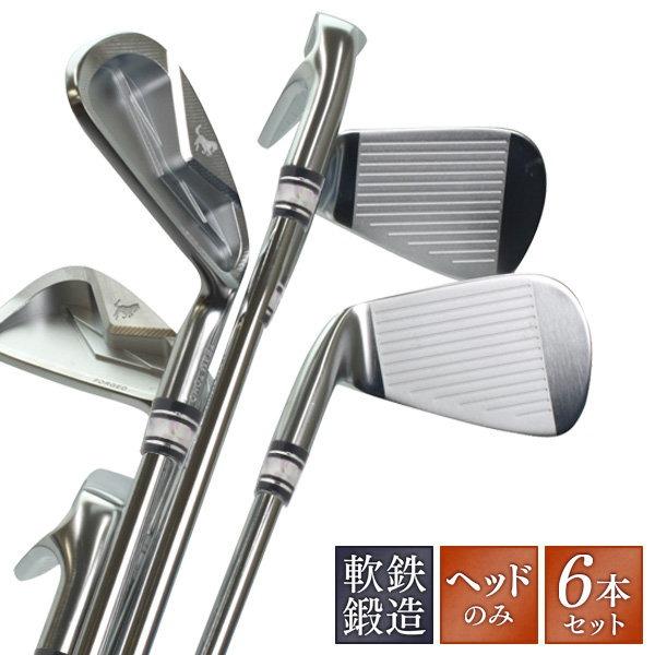 東邦ゴルフ ヘッドのみ アイアンセット 6本セット #5 6 7 8 9 PWの