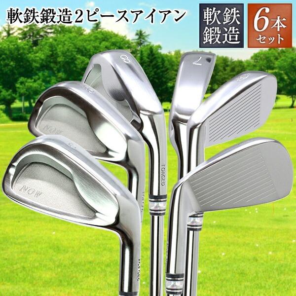 軟鉄鍛造 2ピース アイアンセット 6本セット #5 6 7 8 9 PW 新品