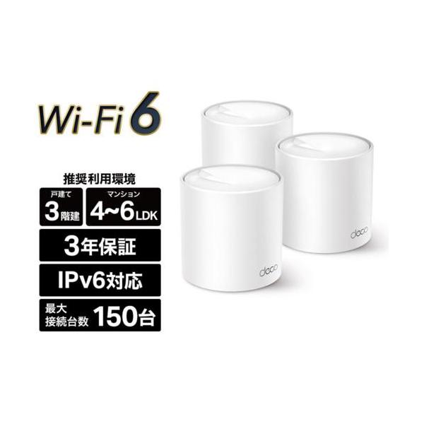 TP-Link(ティーピーリンク) Deco X50 3P AX3000メッシュWi-Fi 6