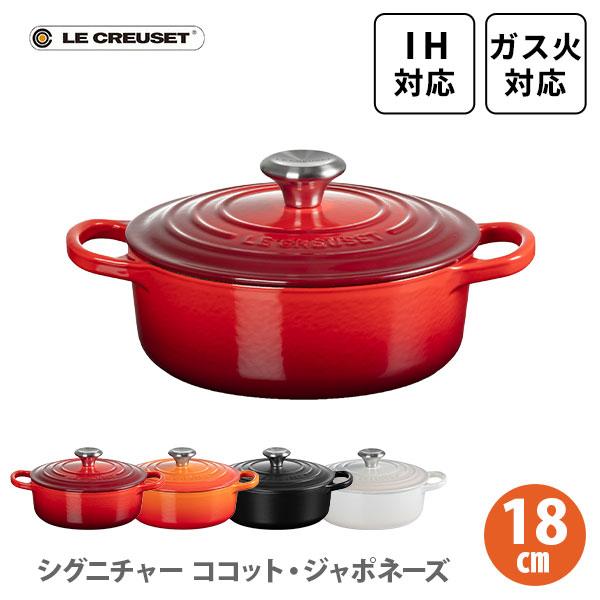 Le Creuset（ル・クルーゼ） シグニチャー ココット・ジャポネーズ