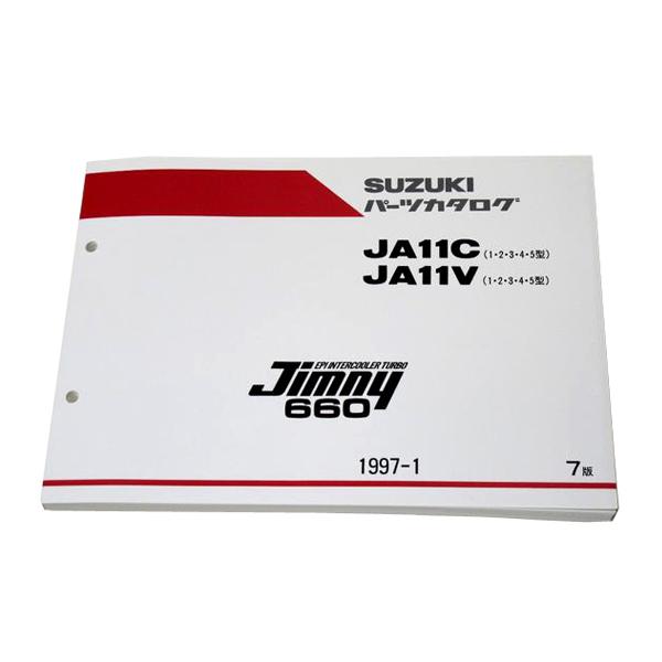 スズキ ジムニー 純正パーツカタログリスト 初期型〜後期最終型対応版