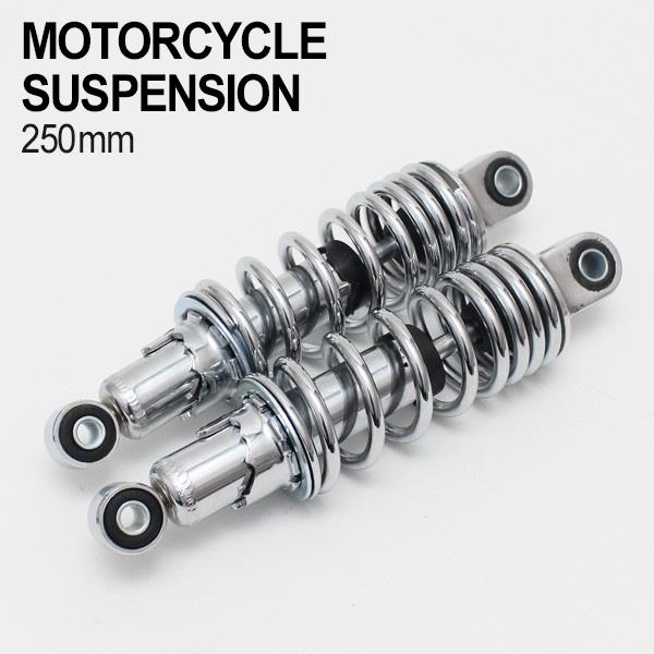 ホンダ ダックス シャリー リアサスペンション 250mm ローダウン サス