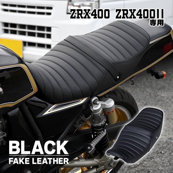 ZRX400 タックロール シート 黒 ZR400E 旧車 カスタム オリジナル